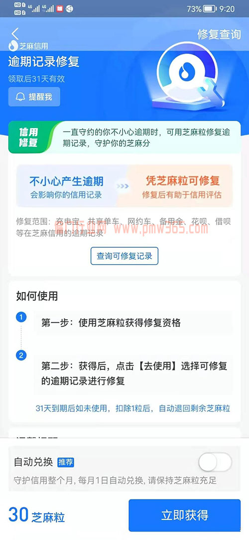 征信逾期修复，合法合规，日赚500元-偏门行业网