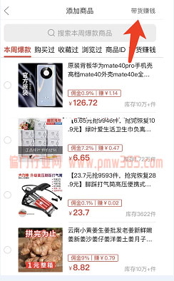 月入2万的拼多多视频带货赚钱项目-偏门行业网
