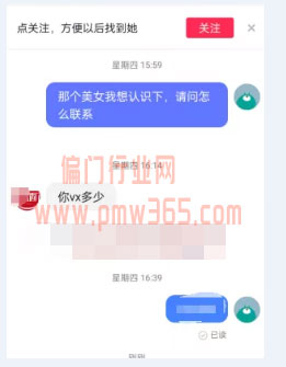 月入3万的本地相亲脱单偏门项目-偏门行业网