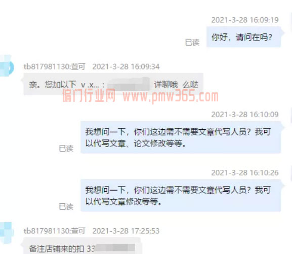 文章代写赚钱，无任何投资信息差项目-偏门行业网