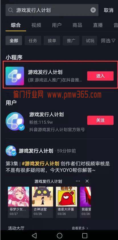 抖音游戏发行人计划，新手零基础赚钱项目-偏门行业网