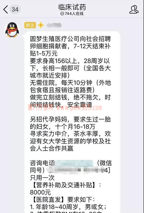 小众冷门偏门项目揭秘—试药中介与职业试药人-偏门行业网