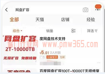 网盘扩容路子，月入1万的无本信息差赚钱项目-偏门行业网