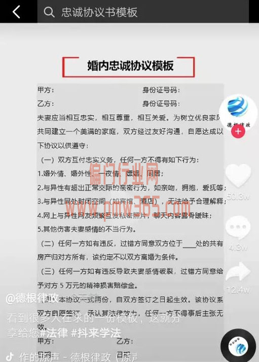 婚内忠诚协议,互联网偏门行业暴利项目-偏门行业网