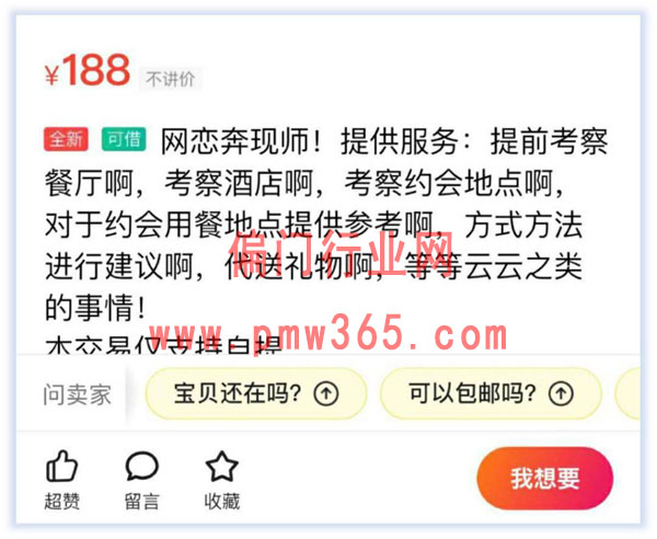 偏门健哥发现一个捞金新项目，网络奔现师 -偏门行业网