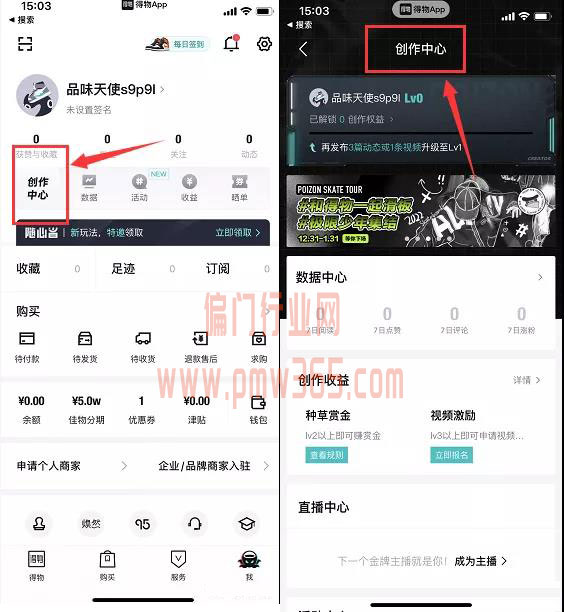 超适合新手搬运操作的得物冷门项目-偏门行业网