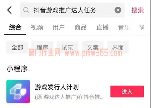 抖音游戏发行人计划，0门槛，小白可操作项目-偏门行业网