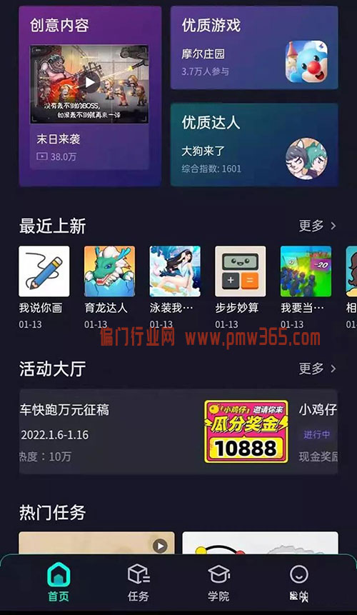 抖音游戏发行人计划，0门槛，小白可操作项目-偏门行业网