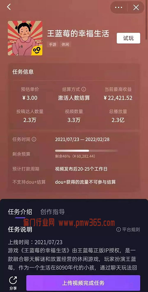 抖音游戏发行人计划，0门槛，小白可操作项目-偏门行业网