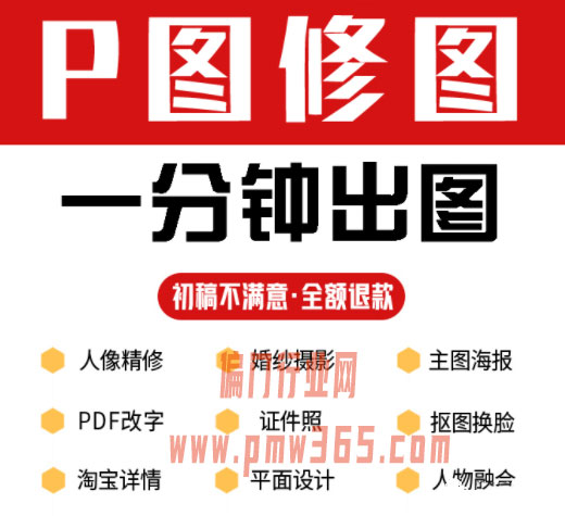 在线P图副业项目，这个小项目肯定适合你-偏门行业网