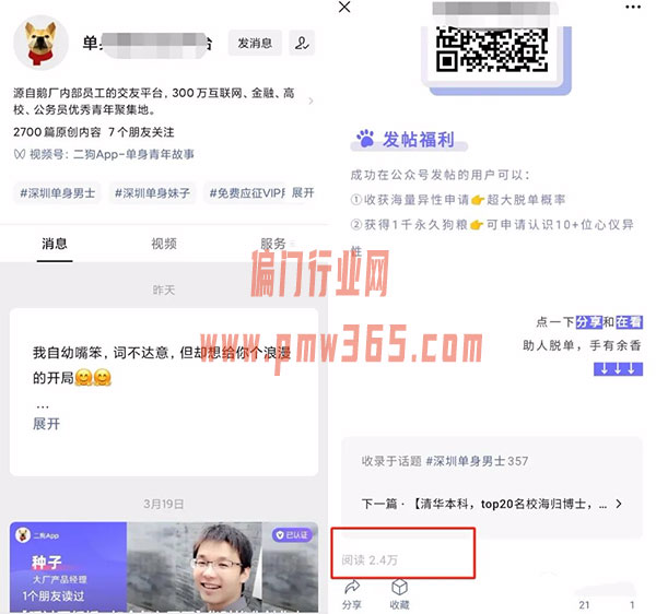 简单操作,暴利捞钱的相亲项目,年赚15万-偏门行业网