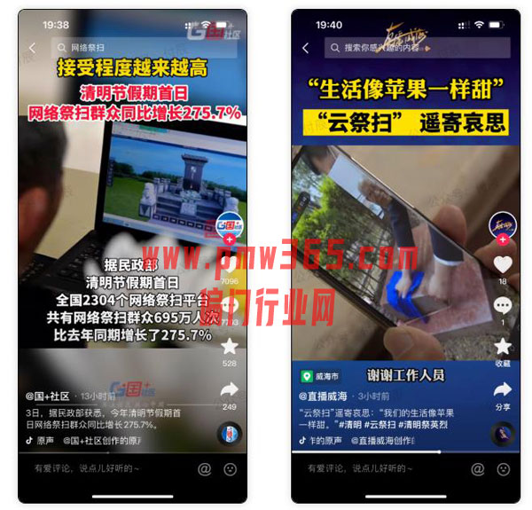 清明网络云扫墓,竟然这般暴利?-偏门行业网