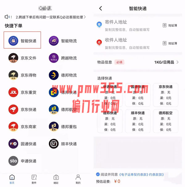 无本生利的虚拟项目：快递代寄-偏门行业网