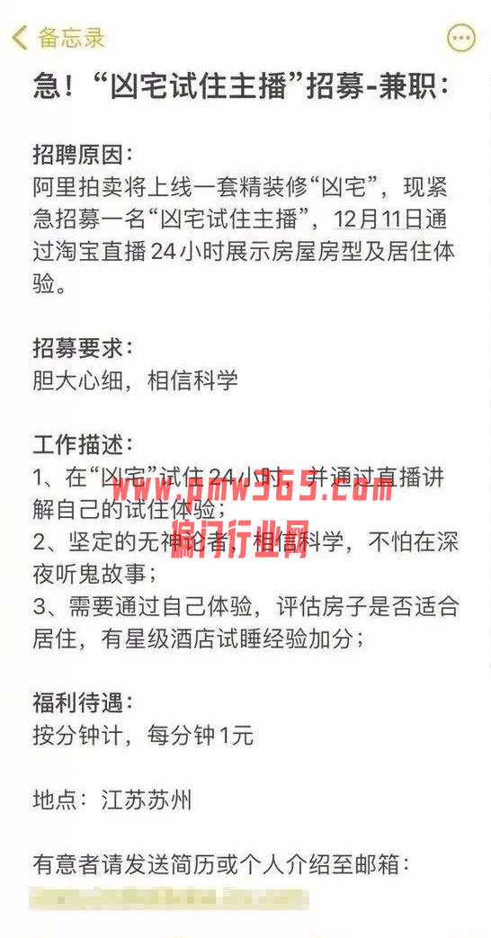 健哥揭秘：暴利躺赚的凶宅试睡员项目-偏门行业网