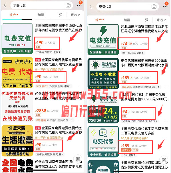 水电费代充信息差赚钱，一天可日赚千元-偏门行业网