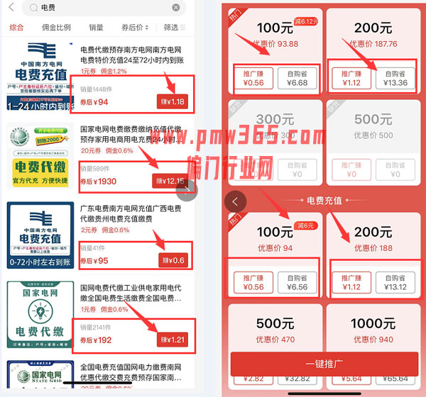水电费代充信息差赚钱，一天可日赚千元-偏门行业网