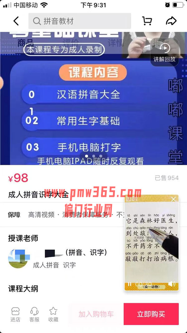 教成人识字，教育领域的蓝海项目-偏门行业网