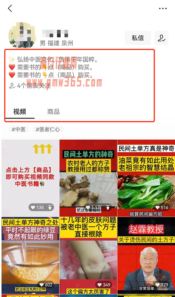 中医视频引流傻瓜式搬运月入过万-偏门行业网