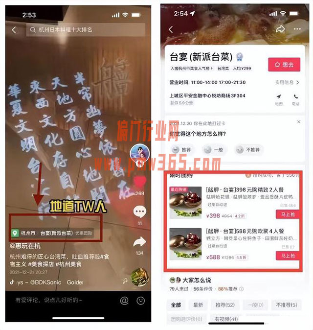 抖音探店团购号,探店变现赚钱法-偏门行业网