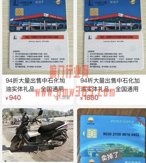 揭秘闲鱼卖加油卡骗局套路-偏门行业网