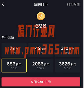 抖音上捞偏门，抖币代充业务，可操作性强-偏门行业网