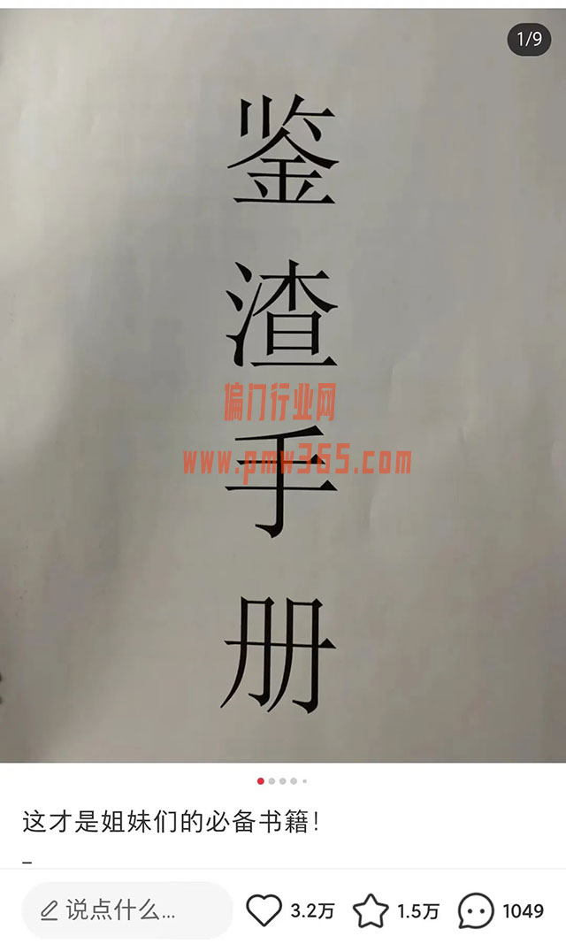 一个利用渣男变现的偏门赚钱思路-偏门行业网