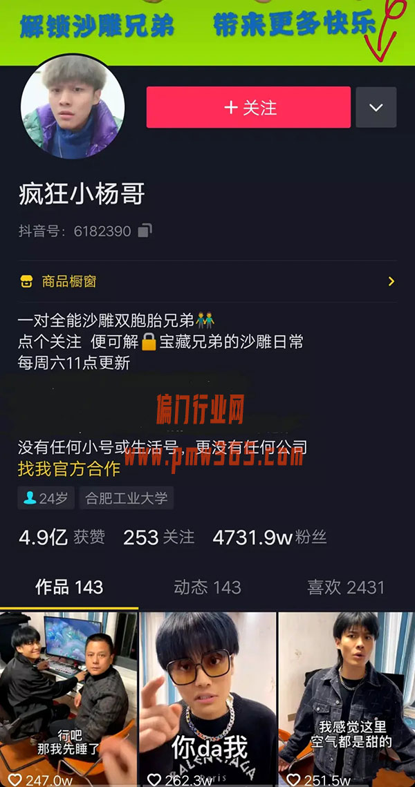 抖音网红疯狂小杨哥到底有多疯狂?-偏门行业网