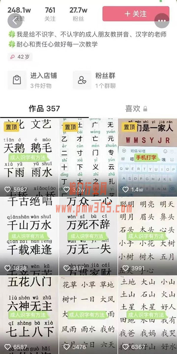 抖音识字项目:小众冷门的项目,但是却是闷声发财-偏门行业网