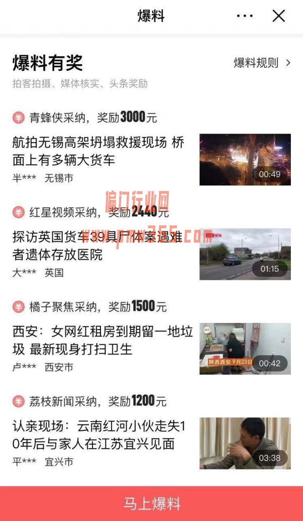 做头条爆料，中视频日入3000的暴利项目-偏门行业网