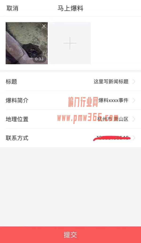 做头条爆料，中视频日入3000的暴利项目-偏门行业网