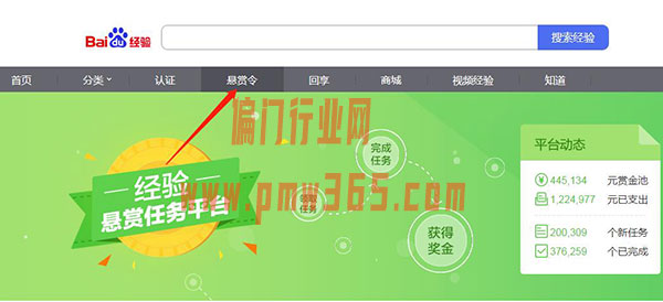 百度经验悬赏项目，又一个长期搬砖副业项目-偏门行业网