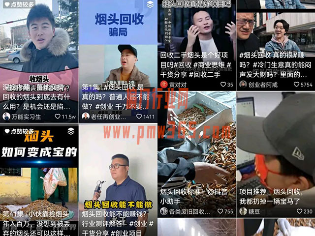 偏门生意烟头回收变现思路-偏门行业网