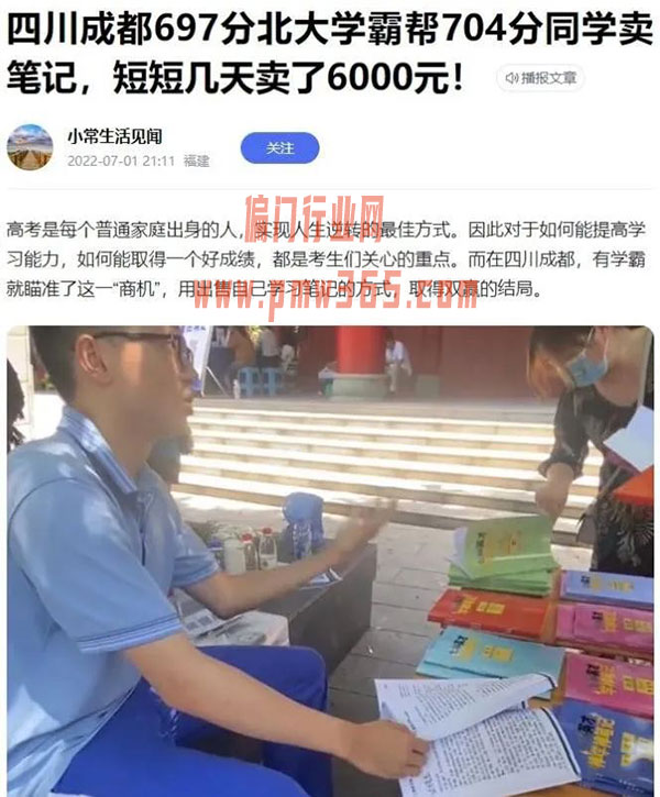 卖学霸笔记做知识付费项目，几天就盈利六七千-偏门行业网