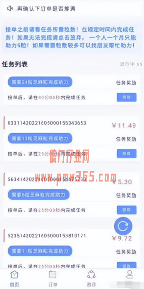 支付宝芝麻粒蓝海项目,信息差撸钱攻略-偏门行业网