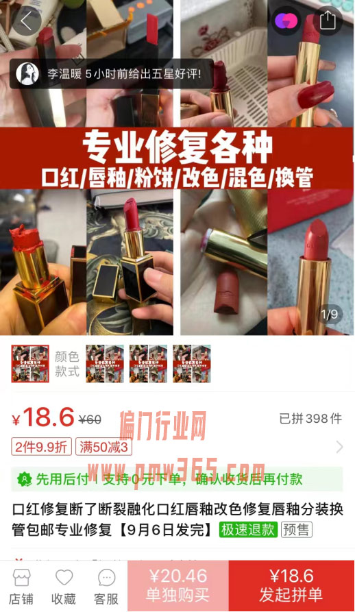 修复口红暴利冷门项目也是修复女性背后的故事-偏门行业网