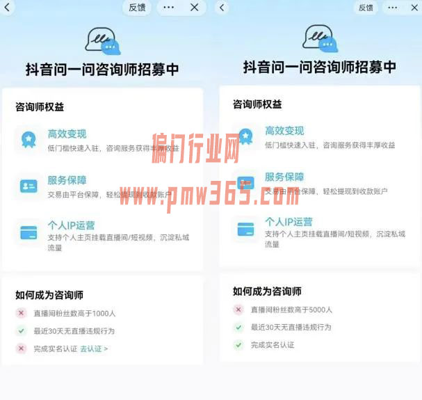 抖音问一问小程序项目 怎么通过知识变现-偏门行业网