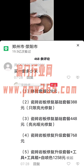 家俱美容瓷砖修复技术，又一个冷门暴利项目-偏门行业网