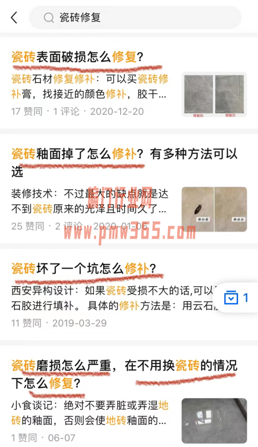 家俱美容瓷砖修复技术，又一个冷门暴利项目-偏门行业网