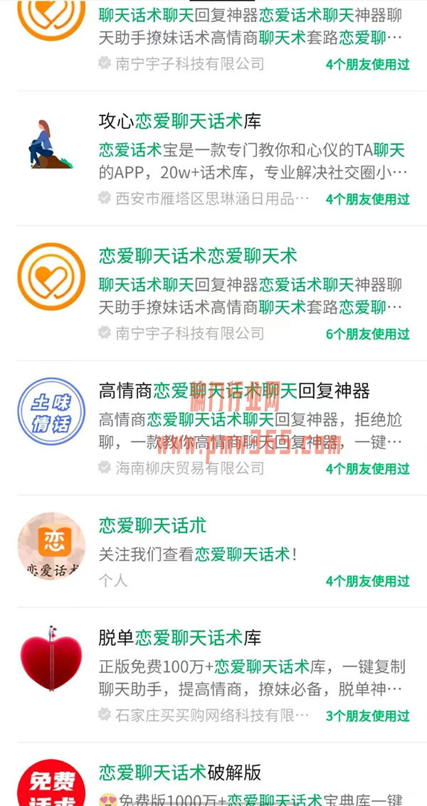 恋爱话术小程序项目能不能做?-偏门行业网