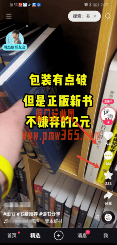 直播卖货傻瓜式玩法，1天净赚四位数-偏门行业网