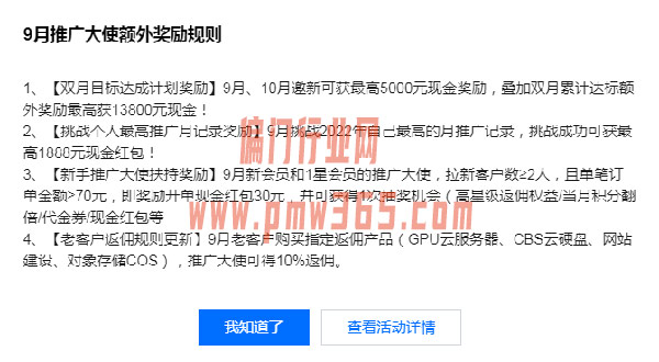 背靠腾讯云的CPS赚钱项目，正规长期可做！-偏门行业网