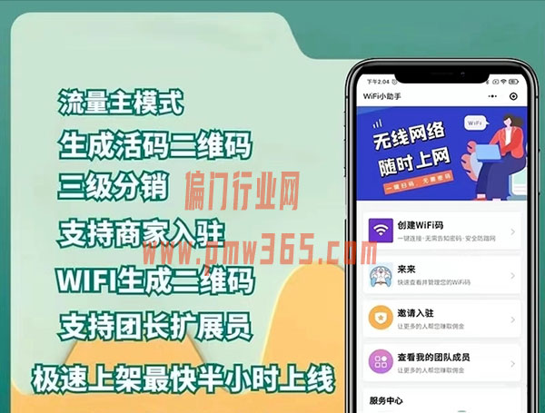 月入过万的扫码wifi推广项目拆解-偏门行业网