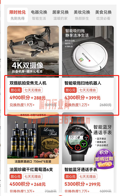 揭秘积分到期兑换套路，利用人性需求野路子捞钱-偏门行业网