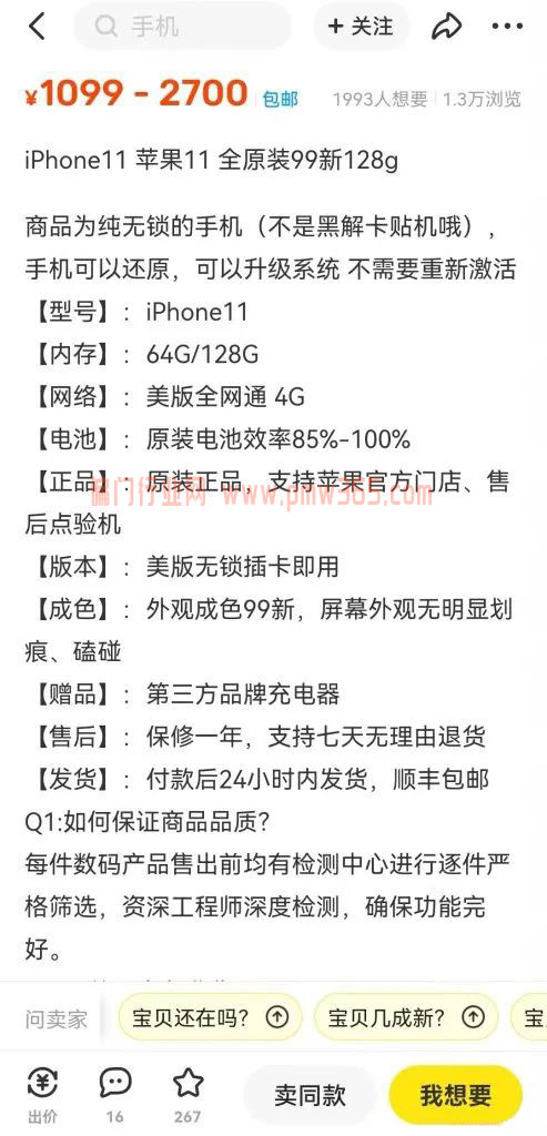 闲鱼出售二手手机赚钱，日赚800的新手副业项目-偏门行业网