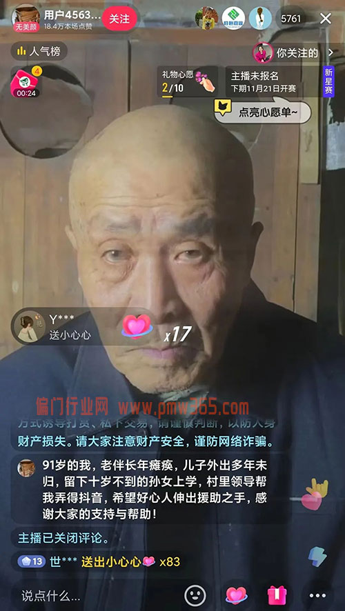 分享两个抖音热门缺德赚钱项目-偏门行业网