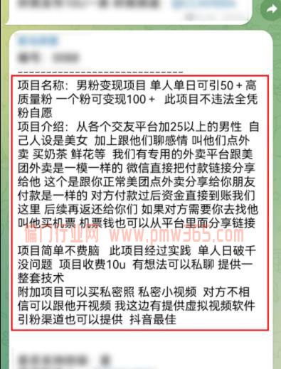 日捞斗金新型灰产项目之网恋代付外卖-偏门行业网