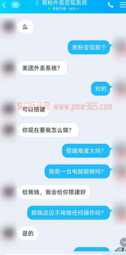 日捞斗金新型灰产项目之网恋代付外卖-偏门行业网