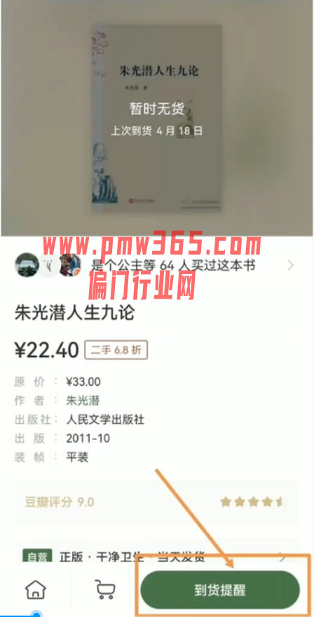 二手图书项目信息差变现思路-偏门行业网