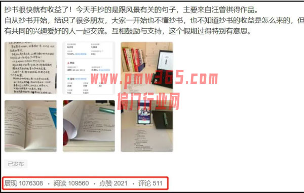 头条抄书变现项目操作的正确方式-偏门行业网