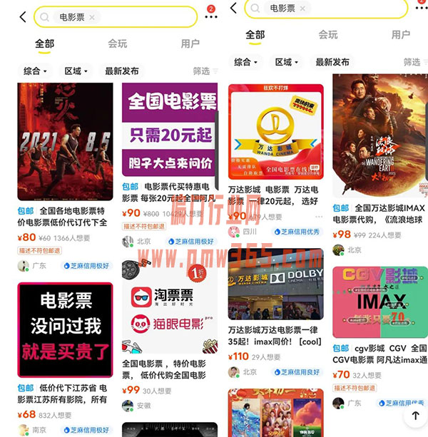 闲鱼出售电影票变现思路，需求高变现快-偏门行业网
